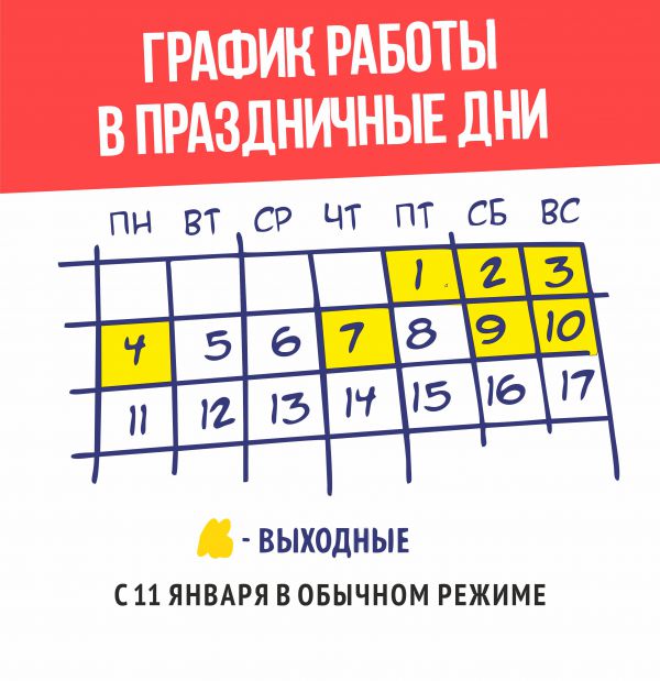 график работы