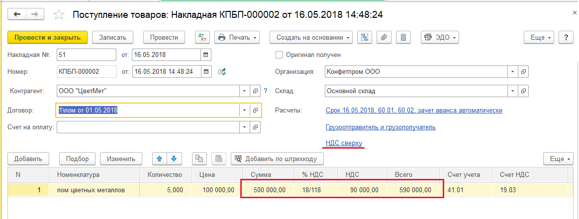1с продажа без ндс металлолом установка на сервер 1с 8.2 sql