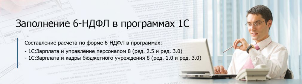 заполнение 6-ндфл