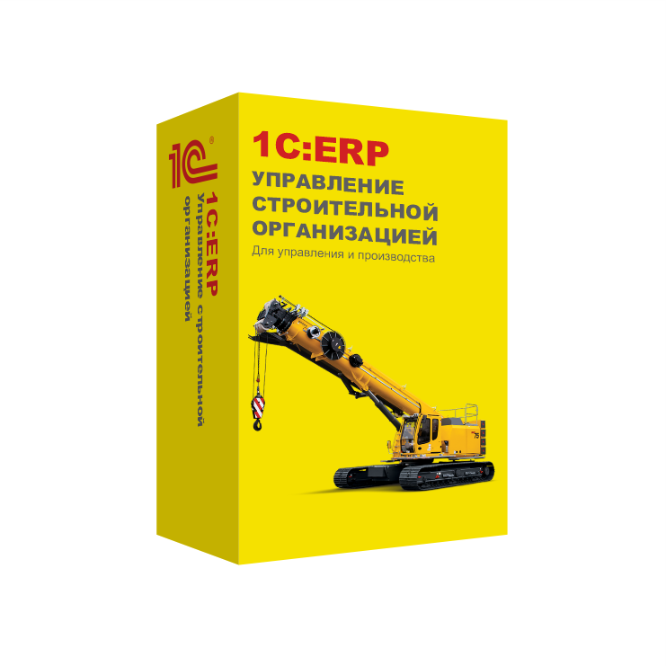 1С:ERP Управление строительной организацией 2