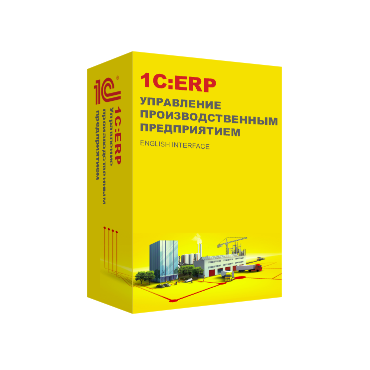 1С:Управление производственным предприятием с английским интерфейсом/1C:ERP English Interface