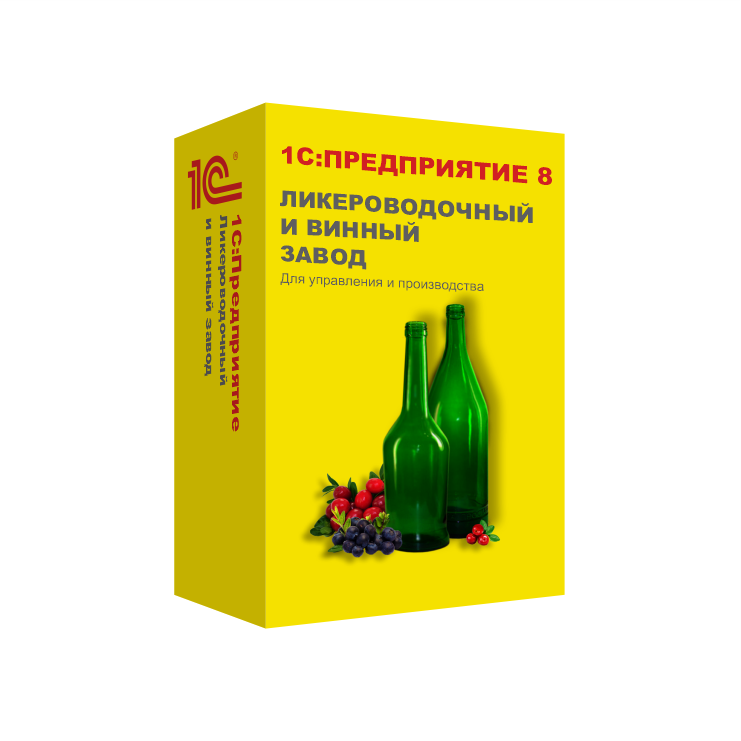 1С:Предприятие 8. Ликероводочный и винный завод