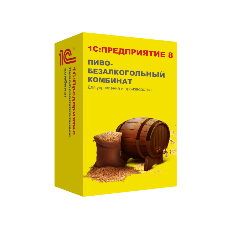 1С:Предприятие 8. Пиво-безалкогольный комбинат