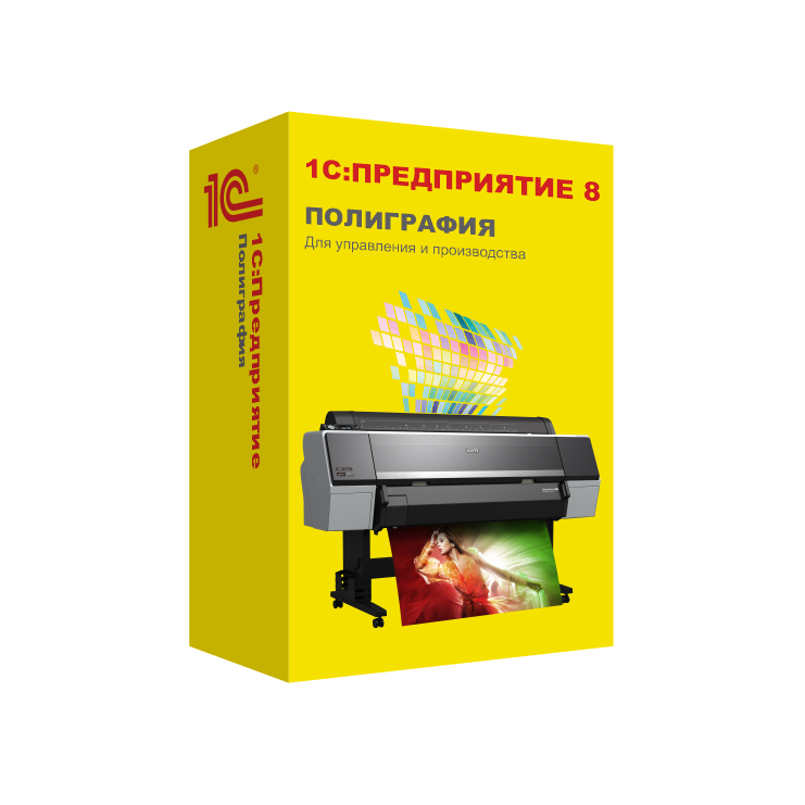 1С:Предприятие 8. Полиграфия