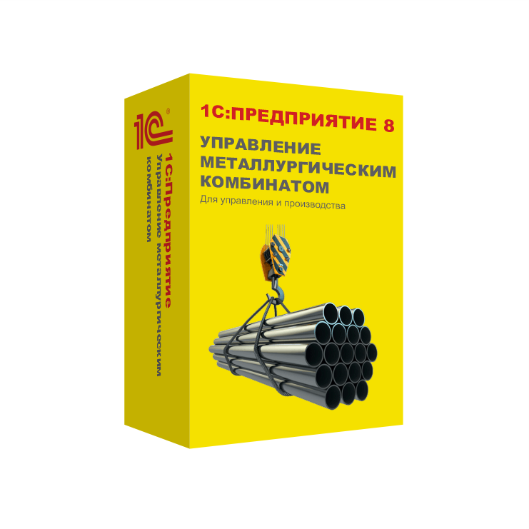 1С:Предприятие 8. Управление металлургическим комбинатом