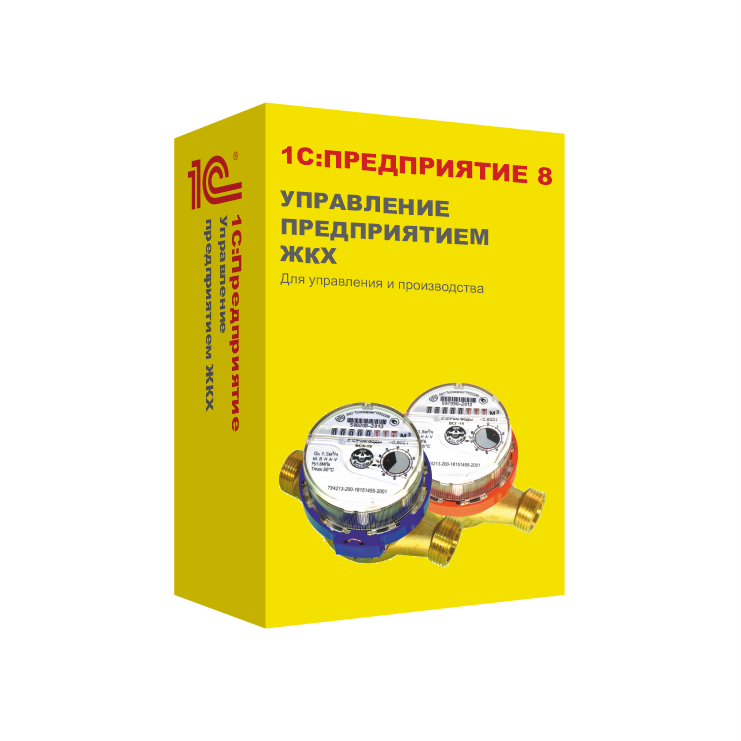1С:Предприятие 8. Управление предприятием ЖКХ
