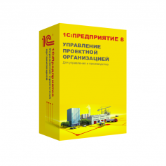 1С:Предприятие 8. Управление проектной организацией