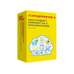 1С:Предприятие 8. CRM СТАНДАРТ. Комплект на 5 пользователей