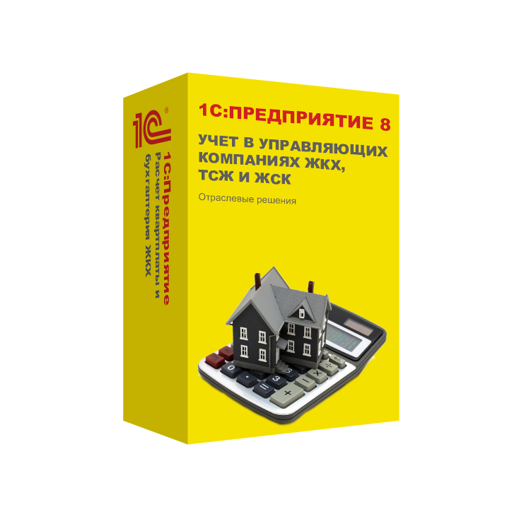 1С:Предприятие 8. Учет в управляющих компаниях ЖКХ, ТСЖ и ЖСК
