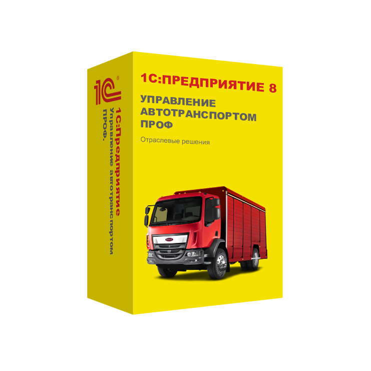 1С:Предприятие 8. Управление автотранспортом Проф