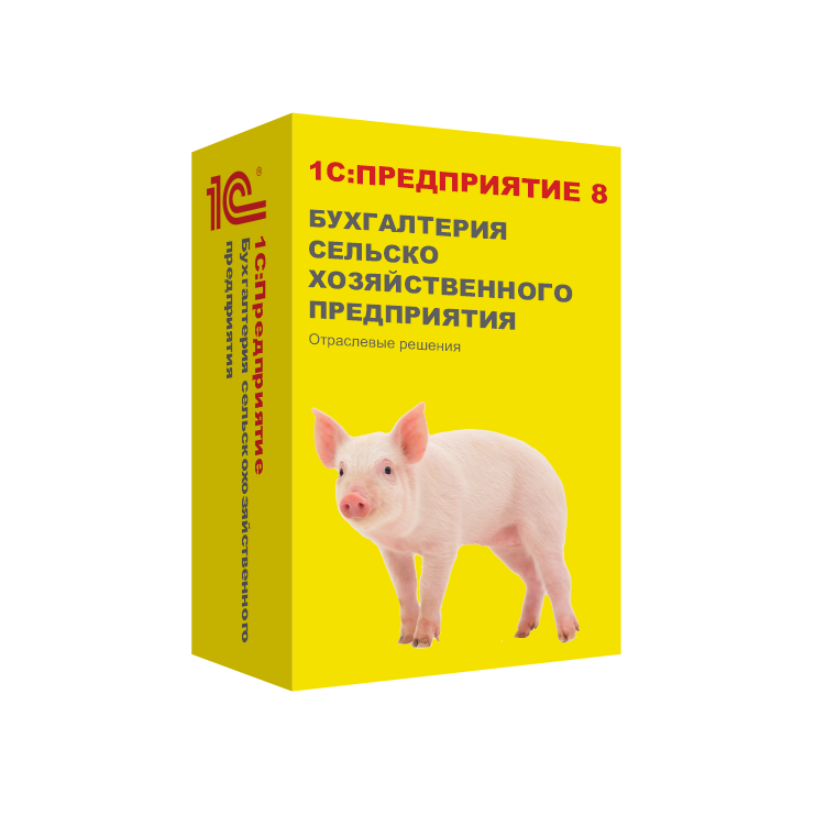 1С:Предприятие 8. Бухгалтерия сельскохозяйственного предприятия